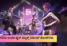 Garena Free Fire Max Redeem Codes – ಗರೆನಾ ಉಚಿತ ಫೈರ್ ಮ್ಯಾಕ್ಸ್ ರಿಡೀಮ್ ಕೋಡ್ಗಳು