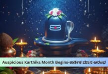Auspicious Karthika Month Begins-ಕಾರ್ತಿಕ ಮಾಸ ಆರಂಭ