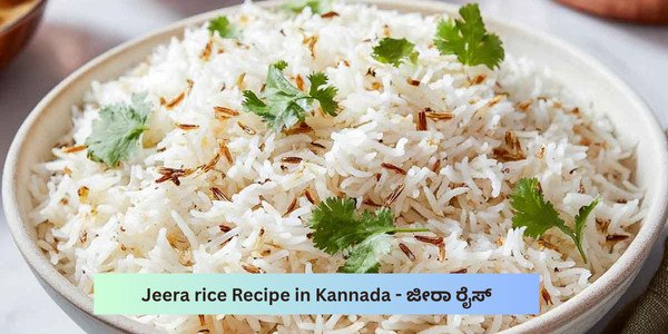 Jeera rice Recipe in Kannada-ಜೀರಾ ರೈಸ್