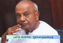 Shri H. D. Deve Gowda on His Birthday: A Legacy of Simplicity, Service, and Statesmanship
