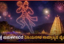 Hampi Festival 2026 – ಮತ್ತೆ ಮರುಕಳಿಸಲಿದೆ ವಿಜಯನಗರ ಸಾಮ್ರಾಜ್ಯದ ವೈಭವ
