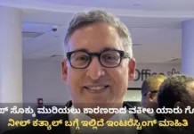 Neal Katyal – ಅಮೆರಿಕ ಸುಪ್ರೀಂ ಕೋರ್ಟ್ನಲ್ಲಿ ಟ್ರಂಪ್ ವಿರುದ್ಧ ಟಾರಿಫ್ ಗೆ ಜಯ | Kannada Folks