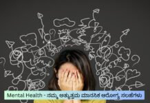 Mental Health – ಮಾನಸಿಕ ಆರೋಗ್ಯ ವರ್ಧನೆಗೆ ಈ 15 ಸೂತ್ರಗಳನ್ನು ಪಾಲಿಸಬೇಕು