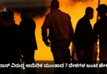 Iran Missile & Drone Attacks-7 ದೇಶಗಳ ಜಂಟಿ ಹೇಳಿಕೆ |Kannada Folks