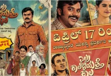 Elra Kaala Trailer Out-ಎಲ್ರ ಕಾಲ ಟ್ರೇಲರ್ ಹೊರಬಂದಿತು