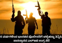 LeT Racket Busted-ಎಲ್ಇಟಿ ಉಗ್ರ ಸೆರೆ