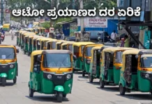 Bangalore Auto Fare – ಮೀಟರ್ ದರಕ್ಕಾಗಿ ಚಾಲಕ ಸಂಘಟನೆಗಳ ಮನವಿ