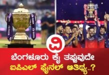 IPL 2026 – ಫೈನಲ್ ಆತಿಥ್ಯದ ಹಕ್ಕನ್ನು ಬೆಂಗಳೂರು ಕಳೆದುಕೊಳ್ಳುವ ಸಾಧ್ಯತೆ ಇದೆ