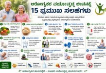 Health Tips -Healthy Aging Tips Kannada healthy-aging-tips-kannada