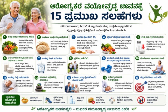 healthy-aging-tips-kannada