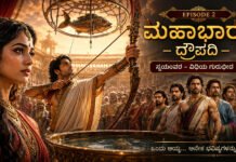 Who will Marry Droupati – Episode 2 -ದ್ರೌಪದಿಯನ್ನು ಯಾರು ವರಿಸಲಿದ್ದಾರೆ? Episode 2