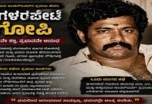 ತಿಗಳರಪೇಟೆ ಗೋಪಿ: ಭಯ ಮತ್ತು ಬಲದಿಂದ ಬೆಳೆದ ಬೆಂಗಳೂರಿನ ಕುಖ್ಯಾತ ರೌಡಿಯ ಕಥೆ
