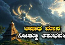 The Significance And Importance Of Ashadha Masam – ಆಷಾಢ ಮಾಸದ ಮಹತ್ವಗಳೇನು?