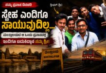 A Journey That Became a Lifetime Memory – ಮಂತ್ರಾಲಯದ ಆ ಒಂದು ಪ್ರವಾಸದಲ್ಲಿ ಜೀವಂತವಾಗಿರುವ ಶ್ರೀಧರ್ ನೆನಪು