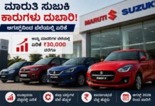 Maruti Suzuki – ಮಾರುತಿ ಸುಜುಕಿ ಕಾರುಗಳು ದುಬಾರಿ