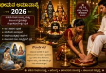 ಭೀಮನ ಅಮಾವಾಸ್ಯೆ 2026: ಪತಿಯ ದೀರ್ಘಾಯುಷ್ಯ, ಕುಟುಂಬದ ಕ್ಷೇಮಕ್ಕಾಗಿ ಈ ವ್ರತದ ಮಹತ್ವವೇನು?
