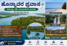Honnavar Travel Guide – ನೋಡಲೇಬೇಕಾದ ಸ್ಥಳಗಳಿವು