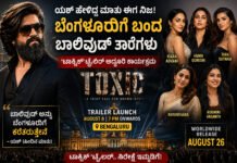 ಯಶ್ ಹೇಳಿದ್ದ ಮಾತು ಈಗ ನಿಜ: ‘ಟಾಕ್ಸಿಕ್’ ಮೂಲಕ ಬೆಂಗಳೂರಿಗೆ ಬಂದ ಬಾಲಿವುಡ್ ತಾರೆಯರು!