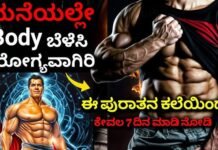Home Fitness – 20 ನಿಮಿಷದ ವರ್ಕೌಟ್ನಿಂದ ಫಿಟ್ ಆಗುವುದು ಹೇಗೆ?