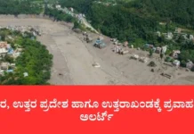 Nepal Flood Impact – ಬಿಹಾರ, ಯುಪಿ, ಉತ್ತರಾಖಂಡಕ್ಕೆ ಹೈ ಅಲರ್ಟ್