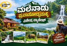 A New Tourism Boost for Malenadu – ಮಲೆನಾಡು ಪ್ರವಾಸೋದ್ಯಮಕ್ಕೆ ಹೊಸ ಬೂಸ್ಟ್