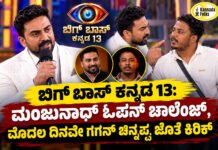 Manjunath Challenges with Gagan Chinnappa – ಮಂಜುನಾಥ್ ಓಪನ್ ಚಾಲೆಂಜ್ |Bigg Boss 13