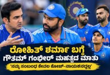 Gambhir-Rohit ಗೌತಮ್ ಗಂಭೀರ್ ರೋಹಿತ್ ಶರ್ಮಾ