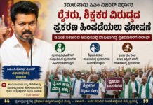 Tamil Nadu CM Vijay – ರೈತರು, ಶಿಕ್ಷಕರ ಪ್ರಕರಣ ಹಿಂಪಡೆಯಲು ನಿರ್ಧಾರ