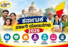 Karnataka Government Schemes 2026 – ಕರ್ನಾಟಕ ಸರ್ಕಾರಿ ಯೋಜನೆಗಳು 2026