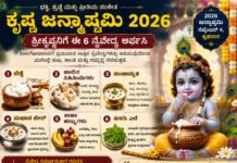 Krishna Janmashtami 2026: ಕೃಷ್ಣನಿಗೆ ಈ ನೈವೇದ್ಯ ಅರ್ಪಿಸಿ