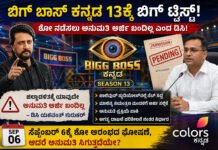 Bigg Boss Kannada 13: ಬಿಗ್ ಬಾಸ್ ಶೋಗೆ ಇನ್ನೂ ಅನುಮತಿ ಸಿಕ್ಕಿಲ್ಲ; ಡಿಸಿ ಹೇಳಿದ್ದೇನು?