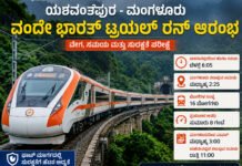 Vande Bharat Express – ಯಶವಂತಪುರ-ಮಂಗಳೂರು ವಂದೇ ಭಾರತ್ ಟ್ರಯಲ್ ರನ್ ಆರಂಭ