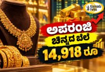 Today’s Gold Price – ಅಕ್ಟೋಬರ್ 5ರ ಚಿನ್ನ-ಬೆಳ್ಳಿ ದರ ಎಷ್ಟಿದೆ?