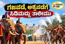 Mysuru Dasara 2026 – ಗಜಪಡೆ, ಅಶ್ವಪಡೆಗೆ ಸಿಡಿಮದ್ದು ತಾಲೀಮು