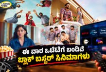 OTT Release This Week – ಸಿನಿಮಾ ಪ್ರಿಯರಿಗೆ ಈ ವಾರವೂ ಭರ್ಜರಿ ಆಯ್ಕೆ