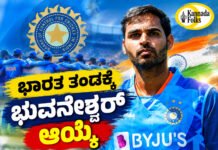 Bhuvneshwar Kumar’s Team India Comeback – ಭಾರತ ತಂಡಕ್ಕೆ ಭುವನೇಶ್ವರ್ ಆಯ್ಕೆ