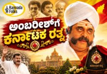 Ambareesh Karnataka Ratna – ಅಂಬರೀಶ್ಗೆ ‘ಕರ್ನಾಟಕ ರತ್ನ’: ಸರ್ಕಾರಕ್ಕೆ ಸಚಿವ ರಾಮಲಿಂಗಾ ರೆಡ್ಡಿ ಪತ್ರ