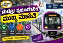 Metro Service Extended on October 3 – ಮೆಟ್ರೋ ಪ್ರಯಾಣಿಕರಿಗೆ ಮುಖ್ಯ ಮಾಹಿತಿ