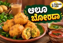 Aloo Bonda Recipe – ಆಲೂ ಬೋಂಡಾ