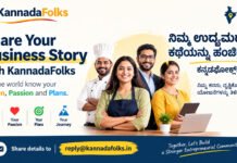 ನಿಮ್ಮ ಉದ್ಯಮದ ಕಥೆಯನ್ನು ಕನ್ನಡಫೋಕ್ಸ್ನಲ್ಲಿ ಪ್ರಕಟಿಸಿ | ಉದ್ಯಮಿಗಳಿಗೆ ವಿಶೇಷ ಅವಕಾಶ Brand Story