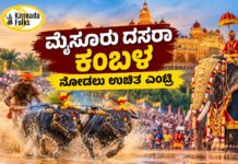 Mysuru Dasara Kambala 2026 – ಕಂಬಳ ನೋಡಲು ಉಚಿತ ಎಂಟ್ರಿ