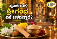 Why Is Sandalwood Used in Hindu Rituals? – ಪೂಜೆಯಲ್ಲಿ ಶ್ರೀಗಂಧ ಏಕೆ ಬಳಸುತ್ತಾರೆ?