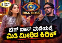Bigg Boss Kannada 13 – ಬಿಗ್ ಬಾಸ್ ಮನೆಯಲ್ಲಿ ಮಿತಿ ಮೀರಿದ ಕಿರಿಕ್