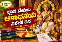 Saraswati Puja 2026 – ಜ್ಞಾನ ದೇವಿಯ ಆರಾಧನೆಯ ವಿಶೇಷ ದಿನ