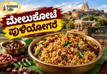 Melukote Puliyogare recipe in kannada – ಮೇಲುಕೋಟೆ ಪುಳಿಯೋಗರೆ
