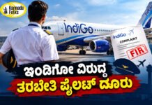 IndiGo Pilot’s SC/ST Complaint – ಇಂಡಿಗೋ ತರಬೇತಿ ಪೈಲಟ್ನಿಂದ ಜಾತಿ ನಿಂದನೆ ಆರೋಪ