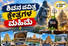 The Twelve Jyotirlingas – ಶಿವನ ಪವಿತ್ರ ಕ್ಷೇತ್ರಗಳ ಮಹಿಮೆ